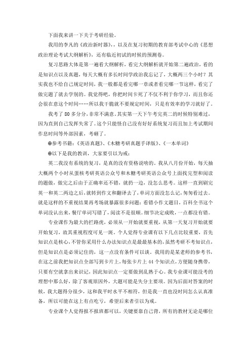 2021西南大学机械设计及理论考研真题经验参考书