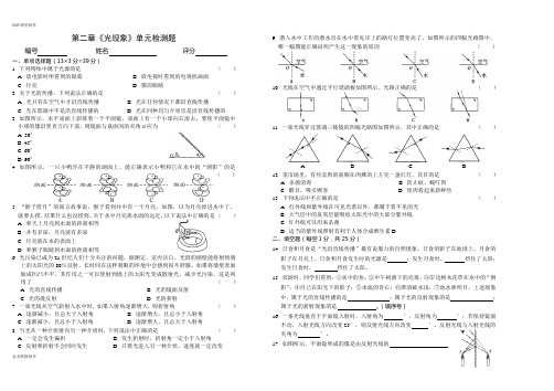 人教版八年级物理上册第二章《光现象》单元检测题