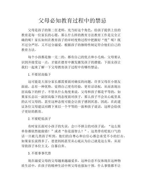 育儿知识-父母必知教育过程中的禁忌
