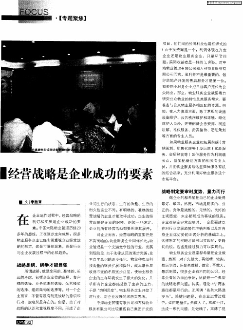 经营战略是企业成功的要素