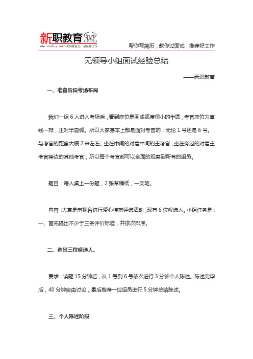 无领导小组面试经验总结