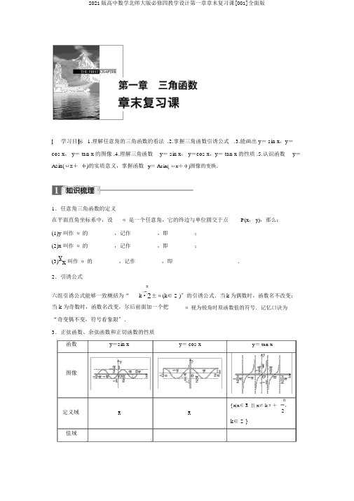 2018版高中数学北师大版必修四学案第一章章末复习课[001]全面版