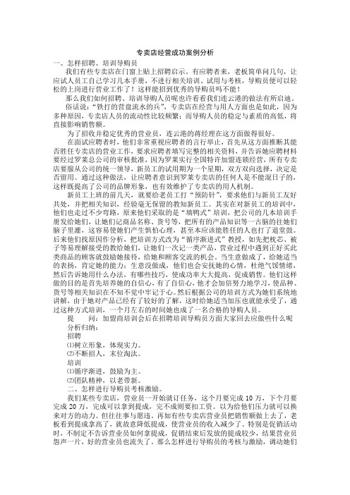 经营分析——罗莱专卖店经营成功案例分析培训