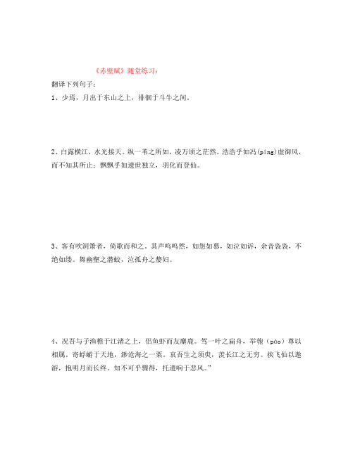 高中语文必修2《赤壁赋》随堂练习