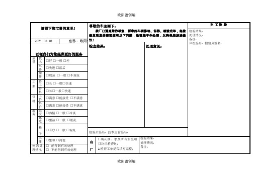 汽车维修企业客户满意度调查表投诉登记表之欧阳语创编