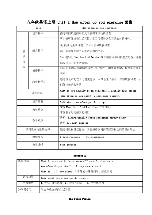八年级英语上册 Unit 1 How often do you exercise教案 人教新目标版