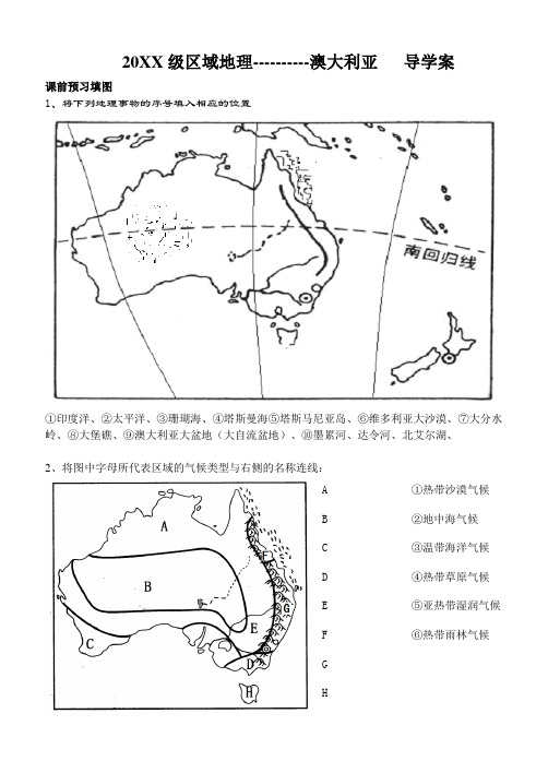 高二区域地理   澳大利亚导学案