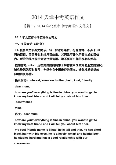 中考作文之2014天津中考英语作文