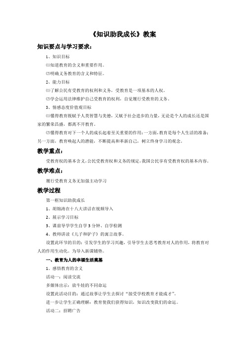 《知识助我成长》教案