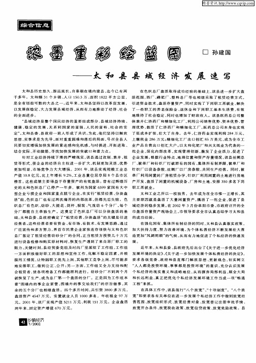 浓墨重彩绘蓝图—太和县县域经济发展速写