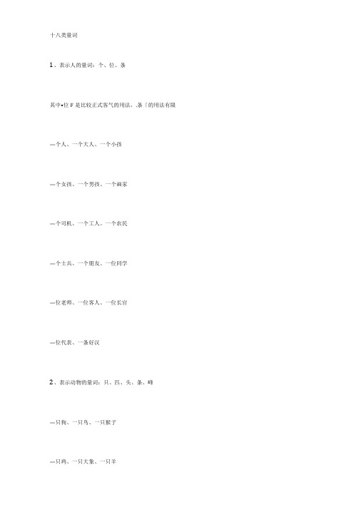 一年级十八类量词
