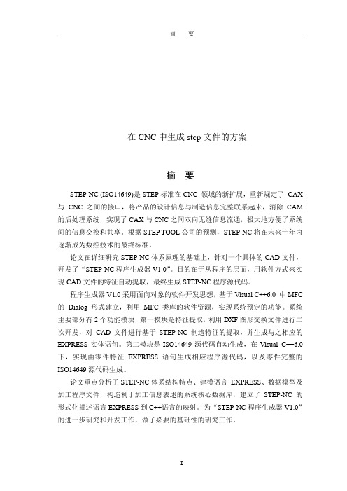 在CNC中生成step文件的方案