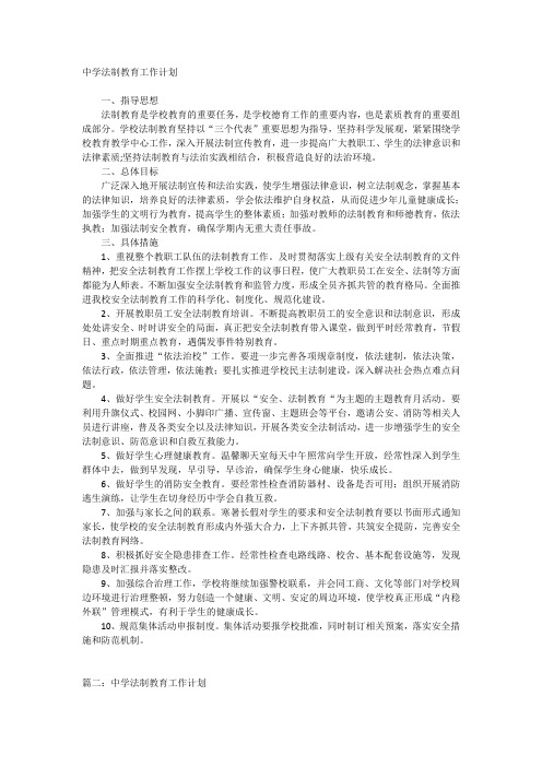 xx中学法制教育