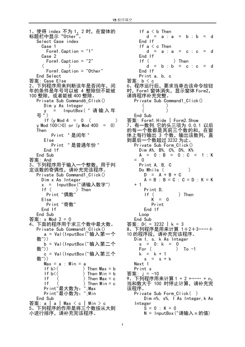 VB程序填空