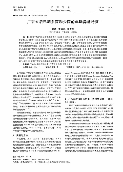 广东省后汛期多雨和少雨的年际异常特征