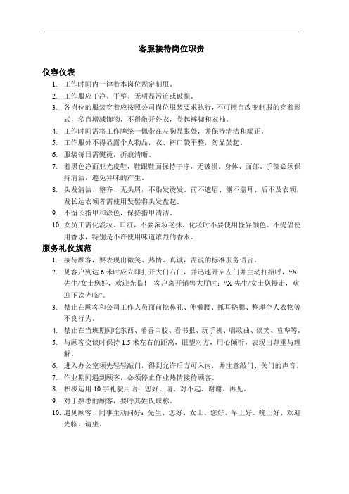 物业公司销售案场客服接待岗位职责