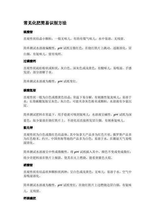 常见化肥简易识别方法