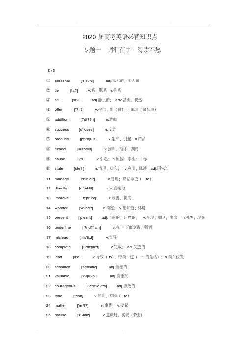 2020届高考英语必背知识点专题01词汇在手阅读不愁