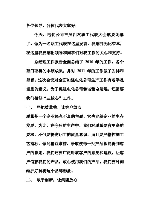 2011年职代会发言稿