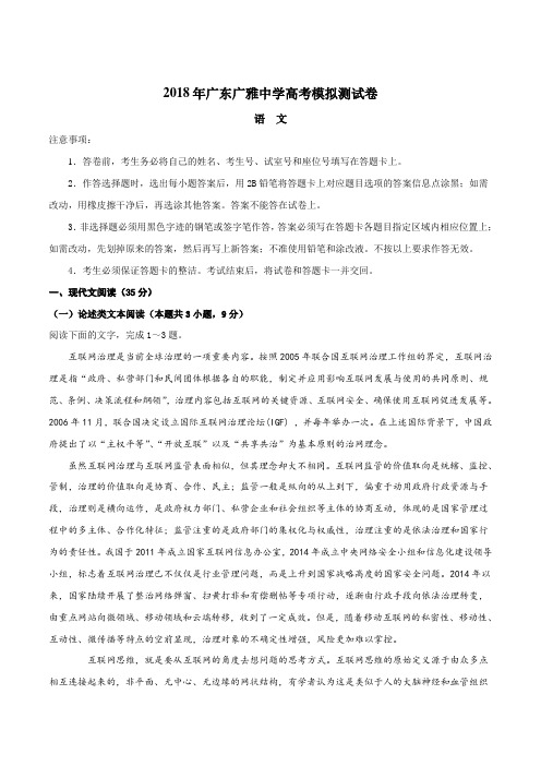 2018年广东广雅中学高三高考模拟语文试卷【解析版】