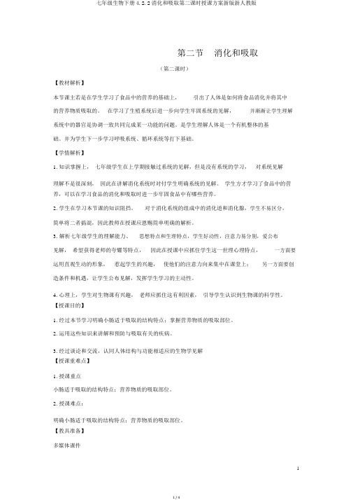 七年级生物下册4.2.2消化和吸收第二课时教案新版新人教版