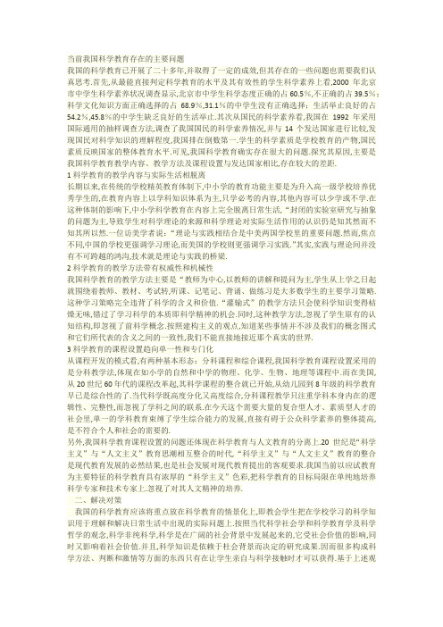 当前我国科学教育存在的主要问题