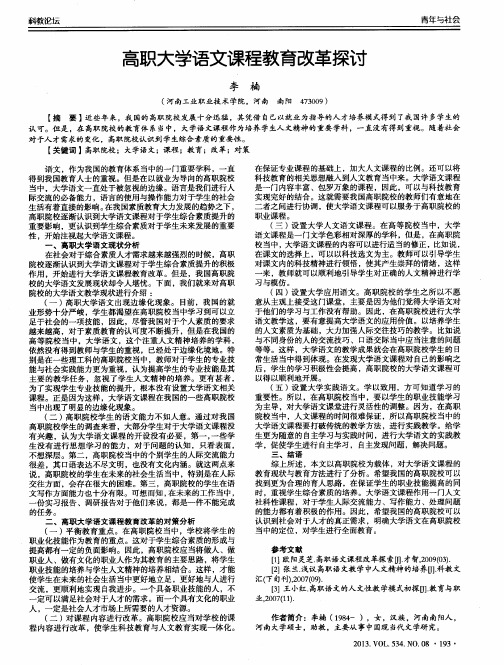 高职大学语文课程教育改革探讨