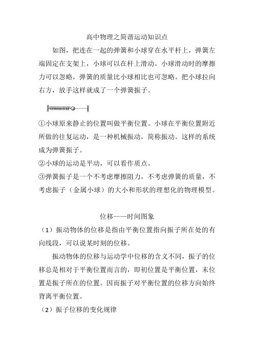 高中物理之简谐运动知识点