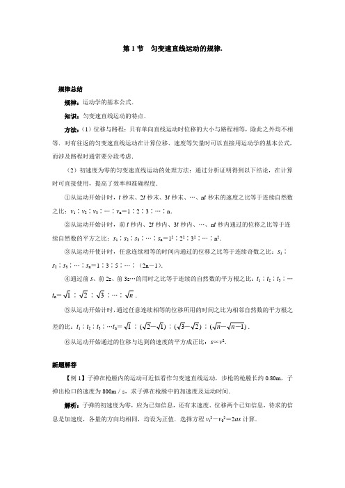 沪科版物理高一上1-F《匀变速直线运动》规律 学案
