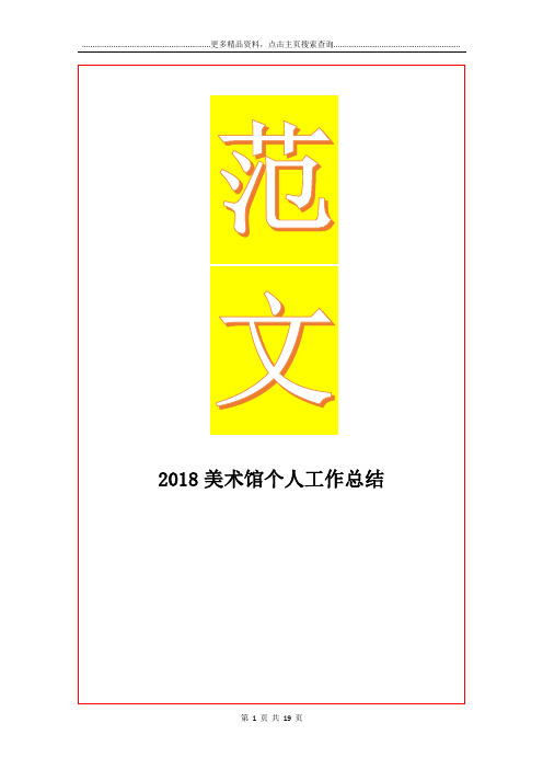 最新美术馆个人工作总结