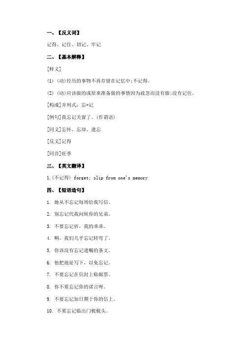 忘记的反义词是什么