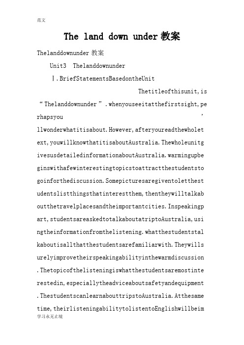 【范文】The land down under教案