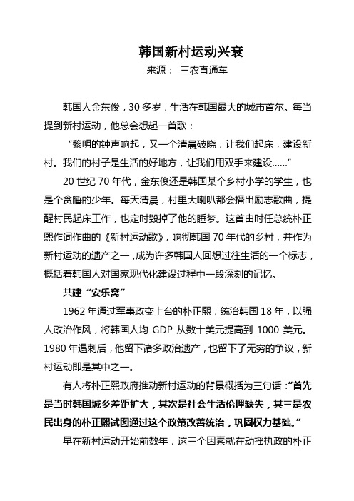 韩国新村运动兴衰