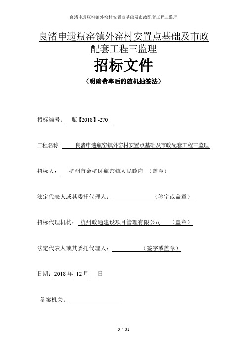 良渚申遗瓶窑镇外窑村安置点基础及市政配套工程三监理