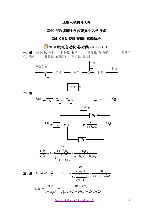 2006年杭电自动控制原理真题解析