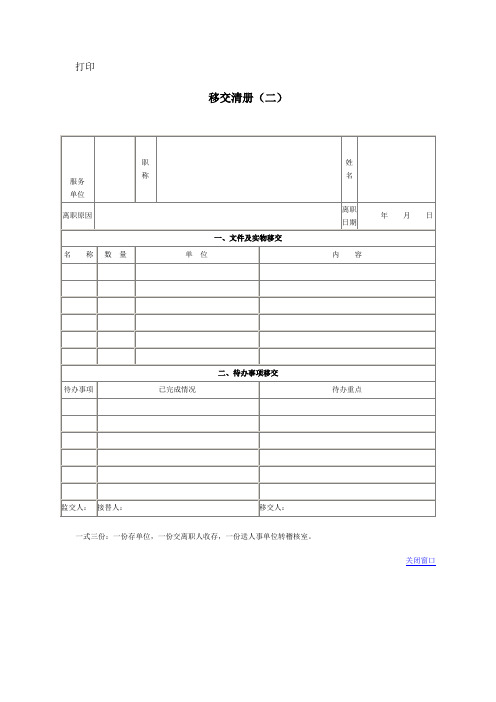 移交清册 doc格式