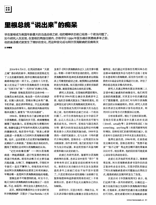 里根总统“说出来”的痴果