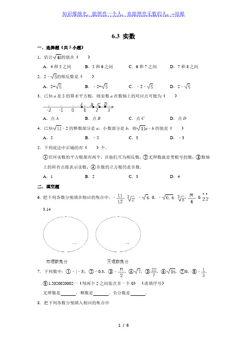 人教版七年级数学下 6.3 实数 同步练习卷