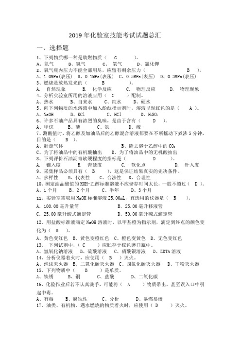 化验室技能题库