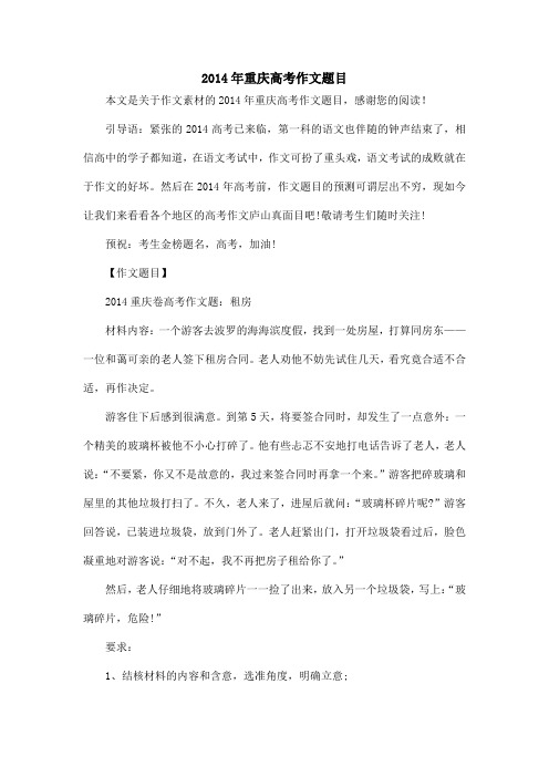 2014年重庆高考作文题目_作文素材