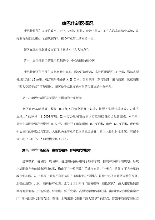 康巴什新区概况