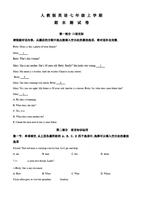 人教版七年级上学期英语《期末考试卷》(附答案)