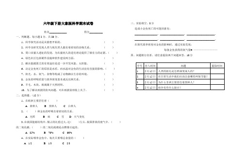 六年级下册大象版科学期末试卷