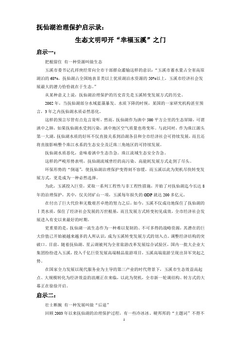 抚仙湖治理保护启示录：生态文明叩开“幸福玉溪”之门