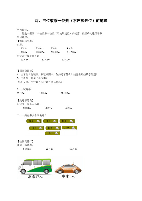 两、三位数乘一位数(不连续进位)的笔算