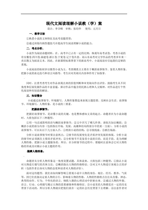 现代文阅读理解小说教(学)案-通用优秀版教案