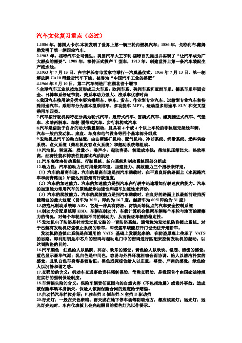 汽车文化复习重点