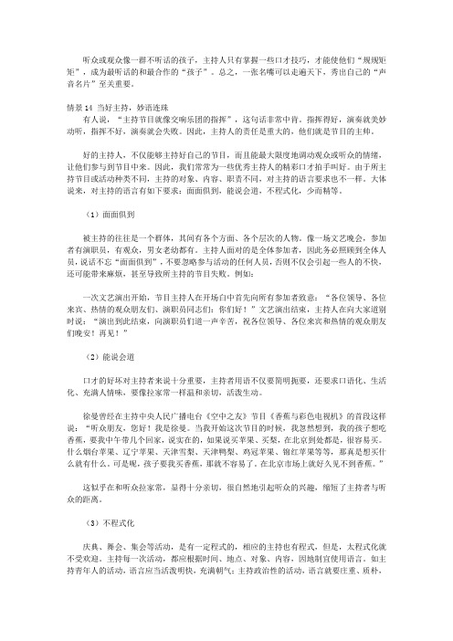 我最想要的说话艺术大全集_【主持情景口才】 控制各种场合的语言艺术