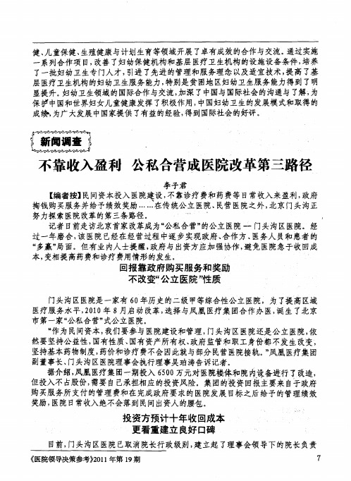 不靠收入盈利 公私合营成医院改革第三路径
