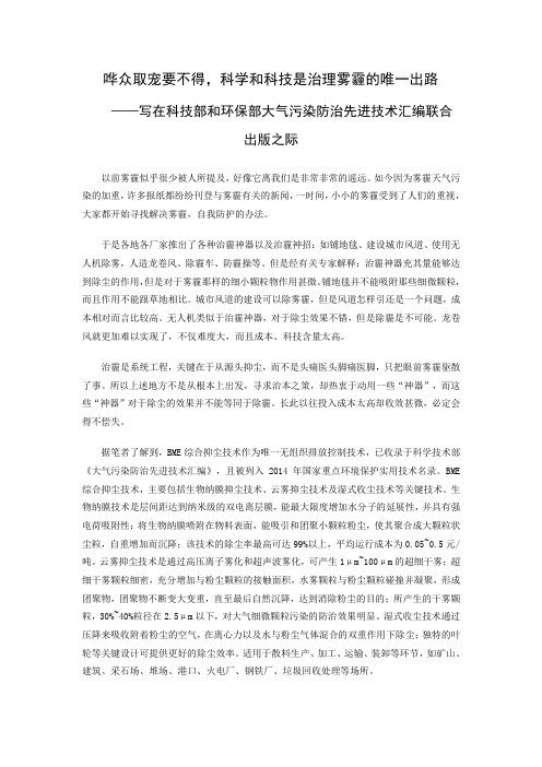 哗众取宠要不得,科学和科技是治理雾霾的唯一出路
